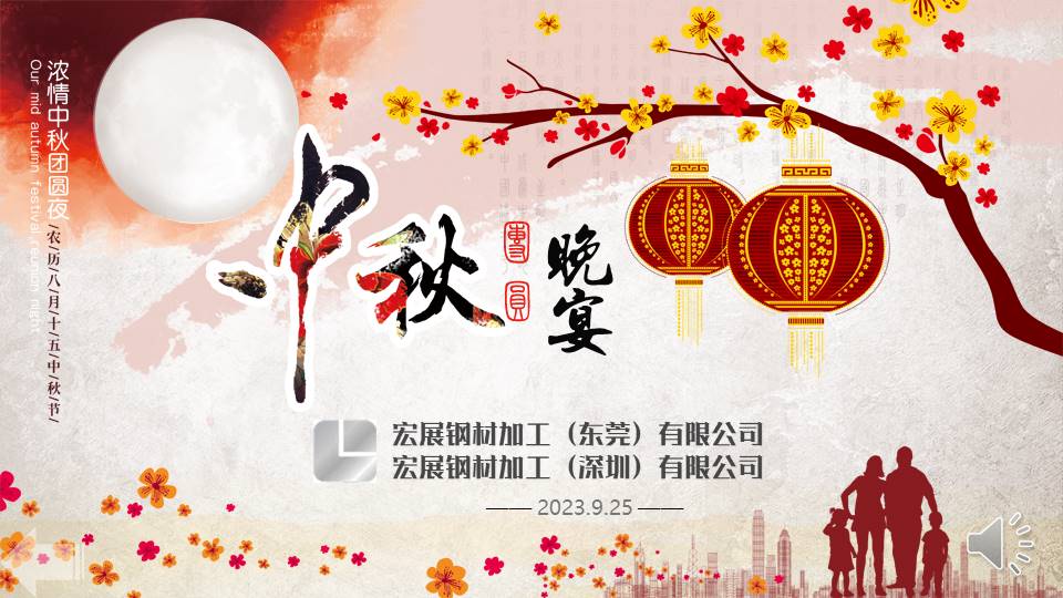 宏展2023中秋活動(dòng).jpg